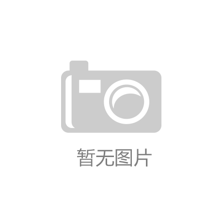 j9九游会-真人游戏第一品牌中邦消息出书广电网