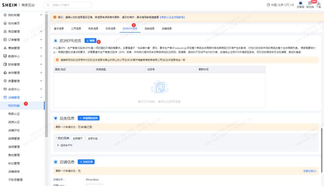 SHEIN平台EPR政策（欧盟生产者延伸责任）解读